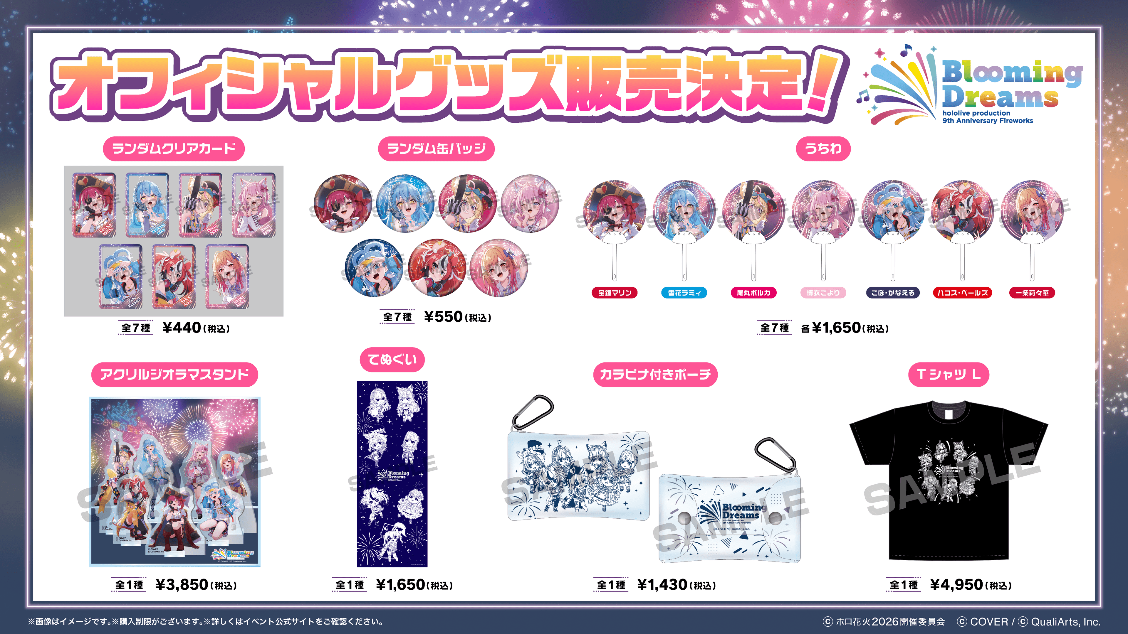グッズリストを拡大
