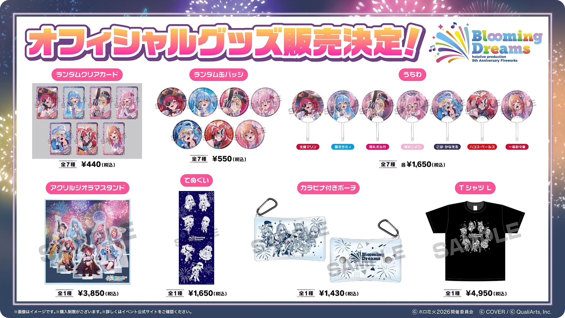 グッズリスト