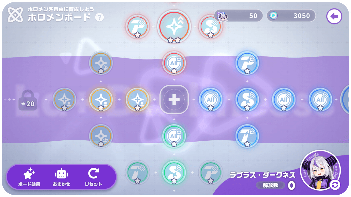 ホロメンボードでホロメンを強化！